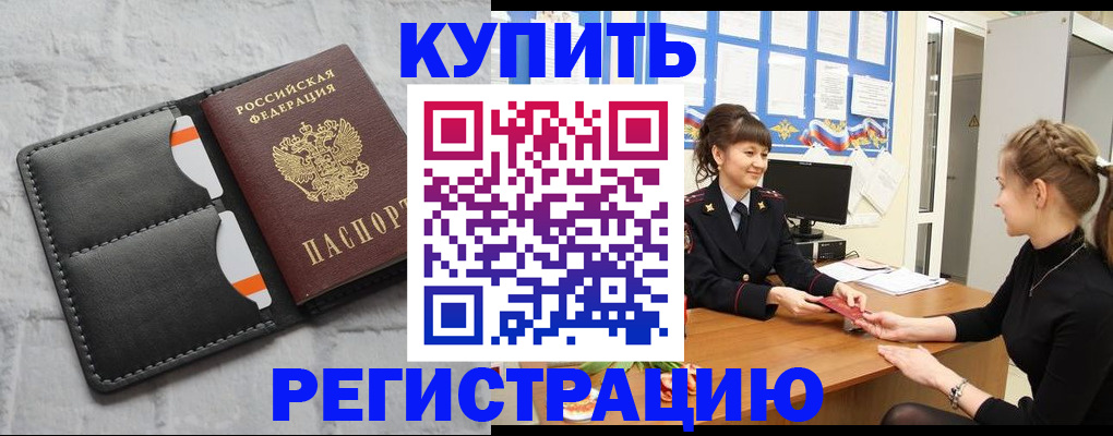 прописка законно в Котово