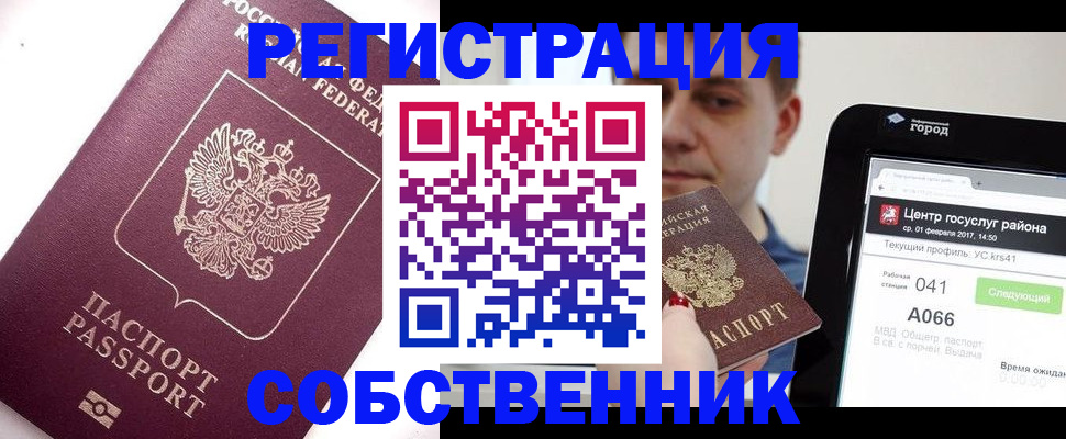 временная регистрация адрес в Котово