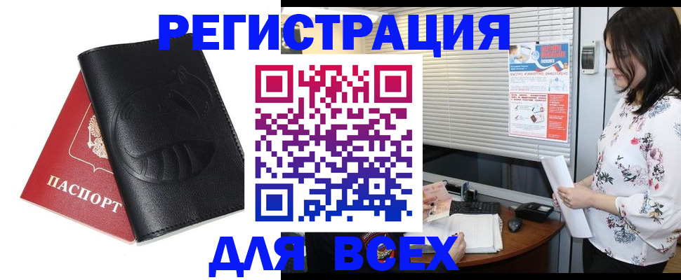 прописка для военкомата в Котово
