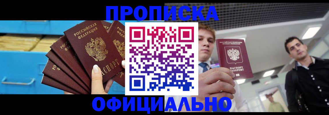 прописка для работы в Котово