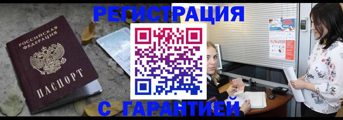 временная регистрация в Котово